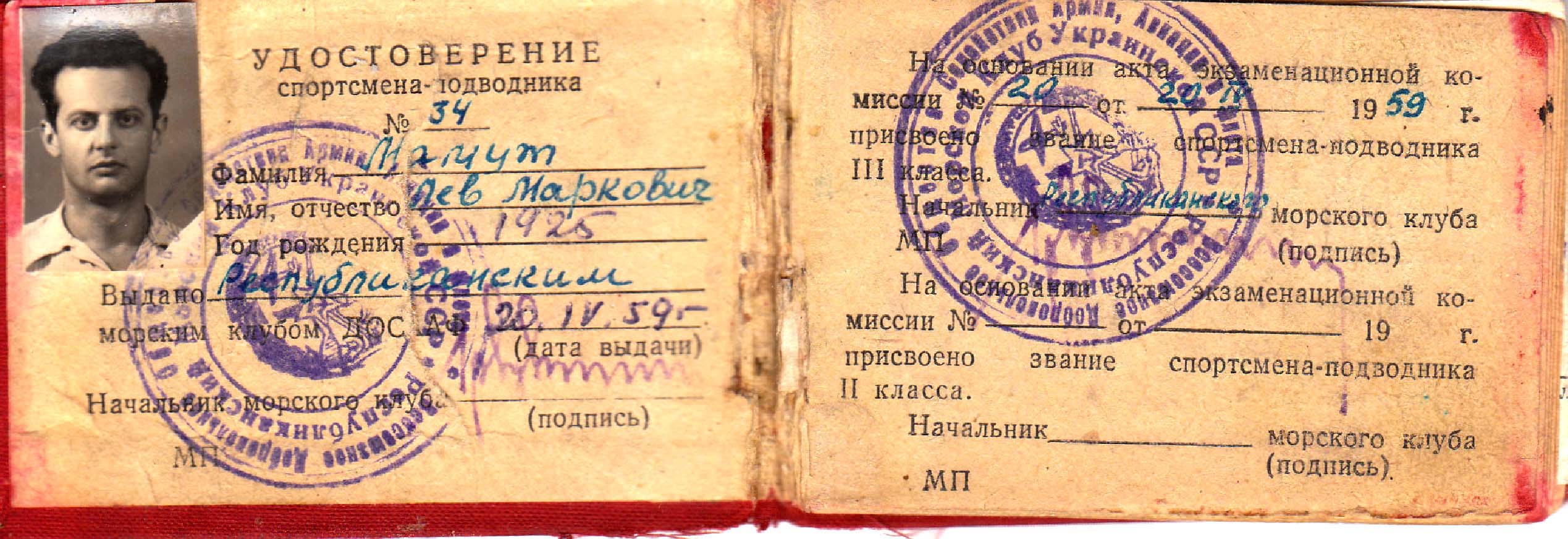 Мамут - удостоверение 1959.jpg